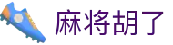 麻将胡了官方主页 | 全站导航中心 · 一键直达